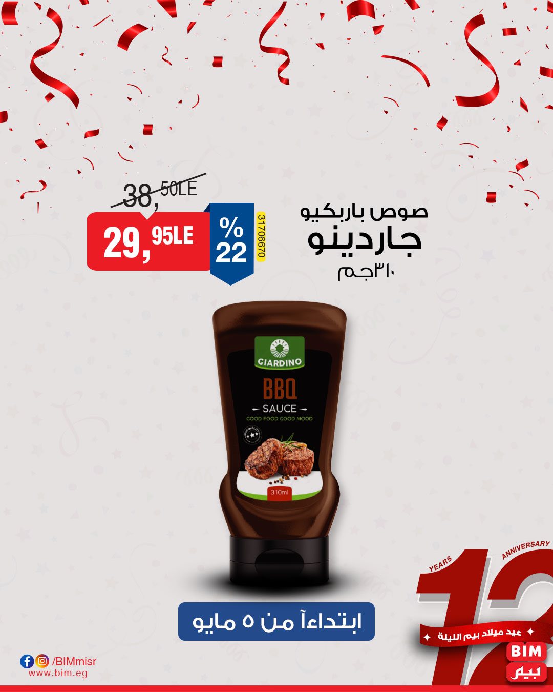 bim offers from 2may to 5may 2025 عروض بيم من 2 مايو حتى 5 مايو 2025 صفحة رقم 4